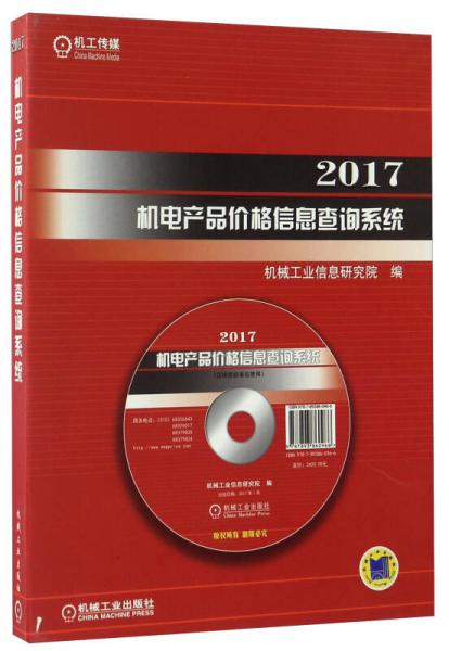 2017機電產品價格信息查詢系統(tǒng) 一站式解決方案